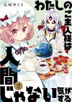 Watashi No Goshujin-Sama Wa Ningen Ja Nai Ki Ga Suru