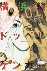 Yokohamasen Doppelganger